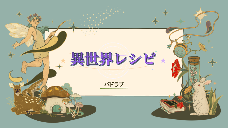 isekai サムネイル